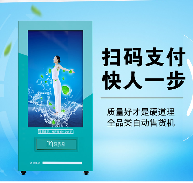 55寸大屏掃碼售貨機(jī)-詳情_(kāi)02.jpg